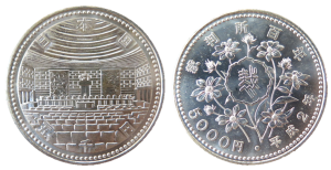 裁判所制度100周年記念硬貨