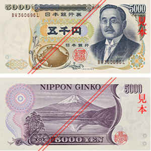旧5000円札 新渡戸稲造