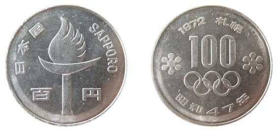 札幌オリンピック記念硬貨