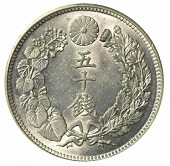 旭日50銭銀貨