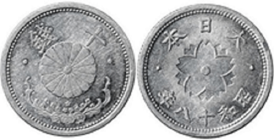 菊十銭アルミ貨