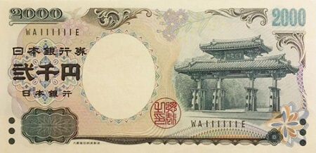 二千円札