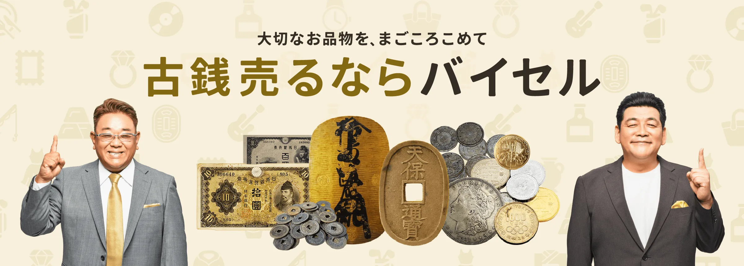 バイセルの口コミと評判!本社を訪れ買取額&サービスを確認