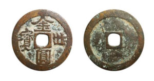 金円世宝の価値や買取価格相場は1万円～5万円前後！高額買取のポイントを紹介